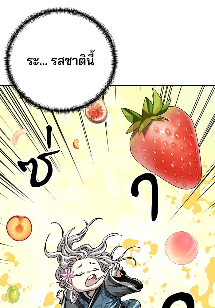คุณปู่จอมยุทธกับหลานสาวสุดแกร่ง - หน้า 121