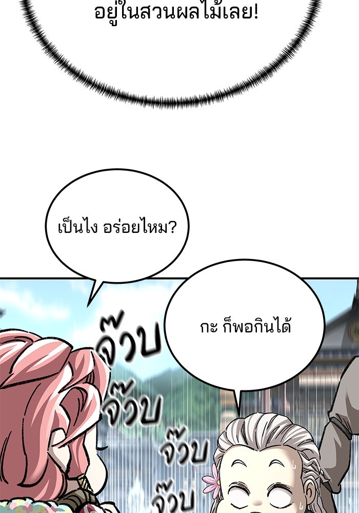 คุณปู่จอมยุทธกับหลานสาวสุดแกร่ง - หน้า 123