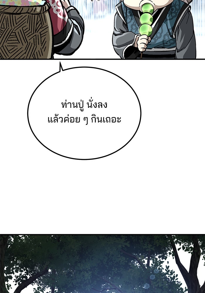 คุณปู่จอมยุทธกับหลานสาวสุดแกร่ง - หน้า 124