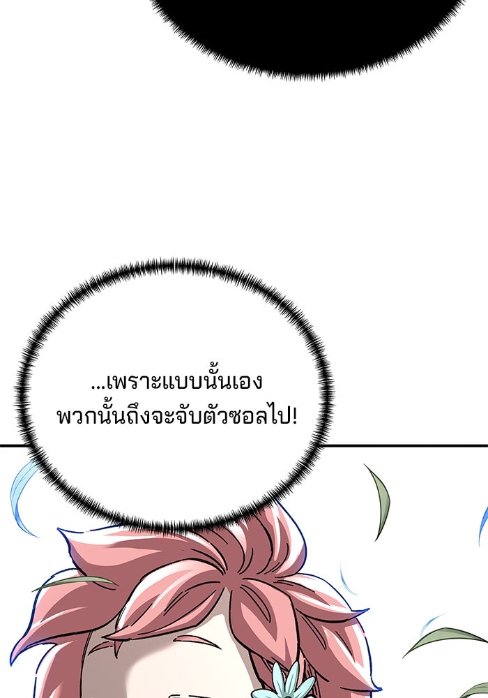 คุณปู่จอมยุทธกับหลานสาวสุดแกร่ง - หน้า 129