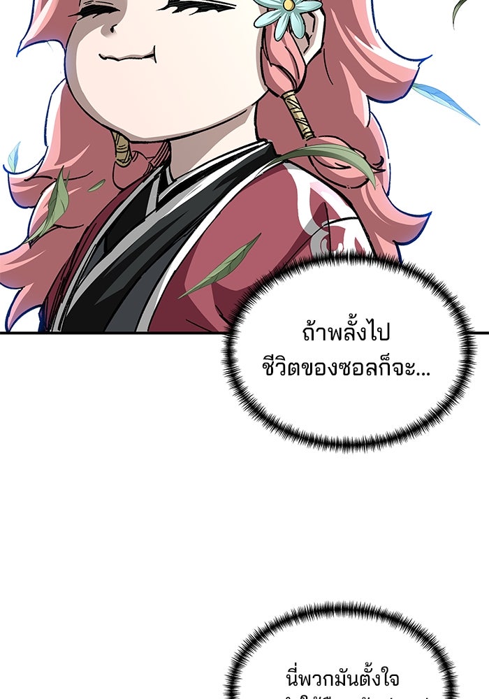 คุณปู่จอมยุทธกับหลานสาวสุดแกร่ง - หน้า 130