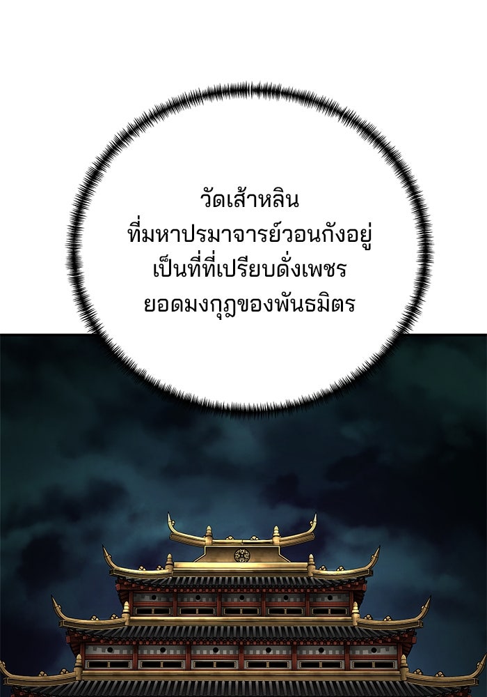 คุณปู่จอมยุทธกับหลานสาวสุดแกร่ง - หน้า 132