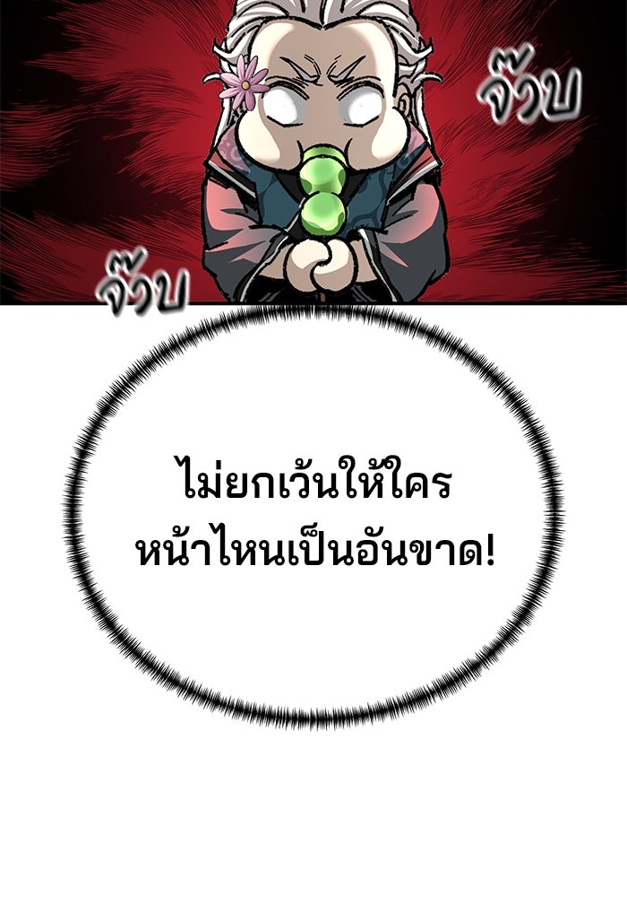 คุณปู่จอมยุทธกับหลานสาวสุดแกร่ง - หน้า 136