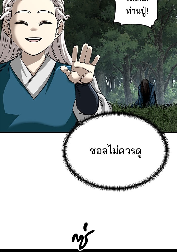 คุณปู่จอมยุทธกับหลานสาวสุดแกร่ง - หน้า 14