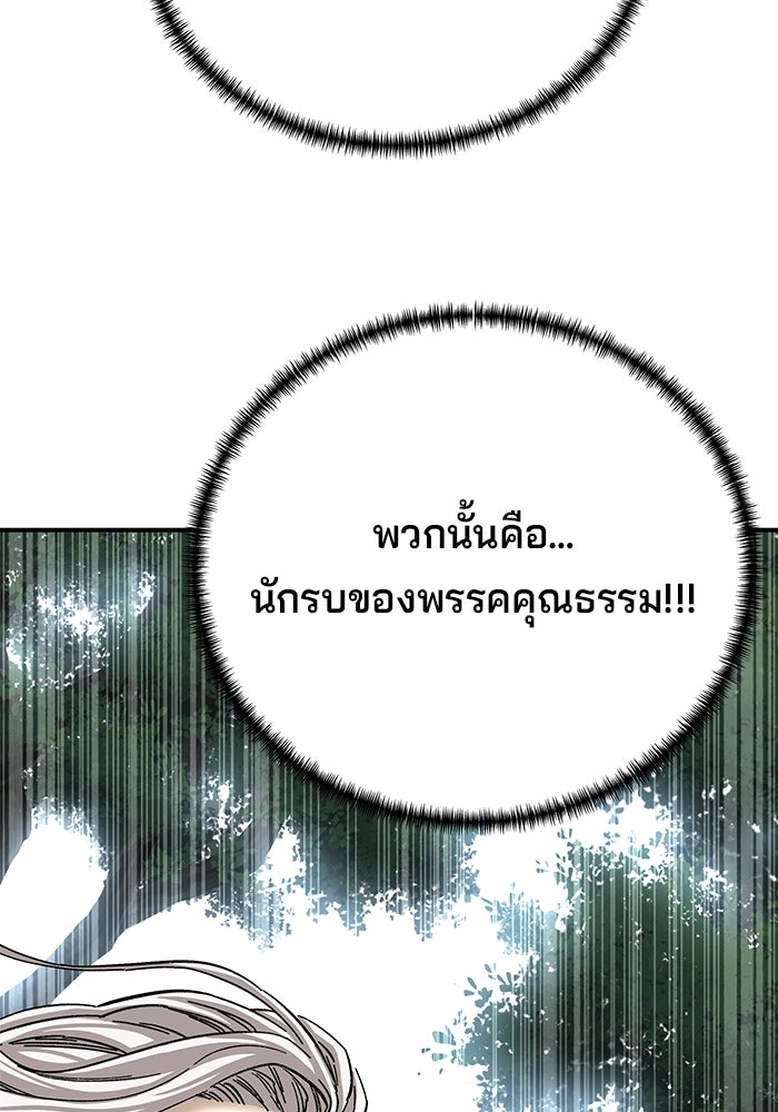 คุณปู่จอมยุทธกับหลานสาวสุดแกร่ง - หน้า 143