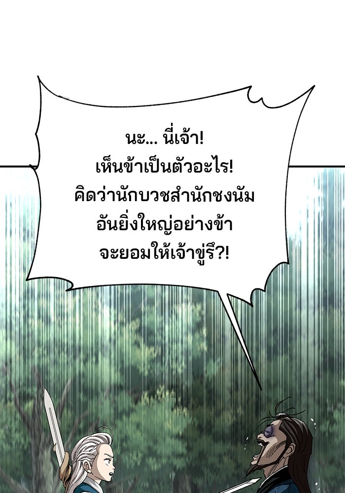 คุณปู่จอมยุทธกับหลานสาวสุดแกร่ง - หน้า 25