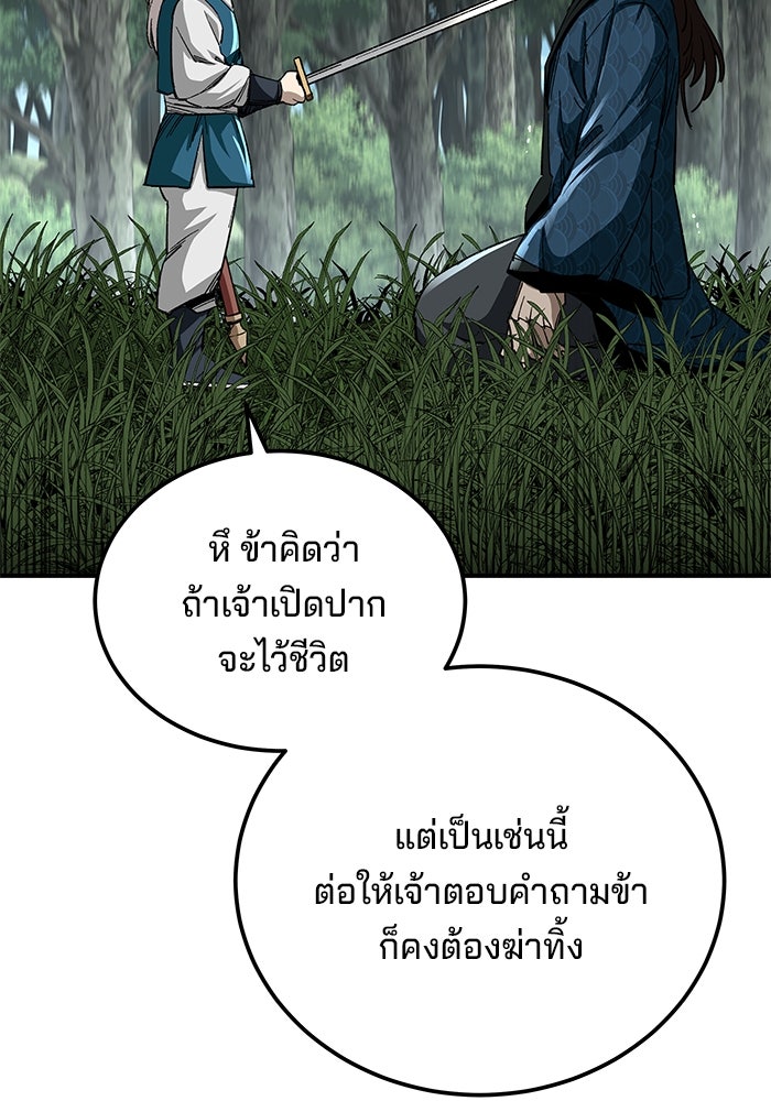 คุณปู่จอมยุทธกับหลานสาวสุดแกร่ง - หน้า 26