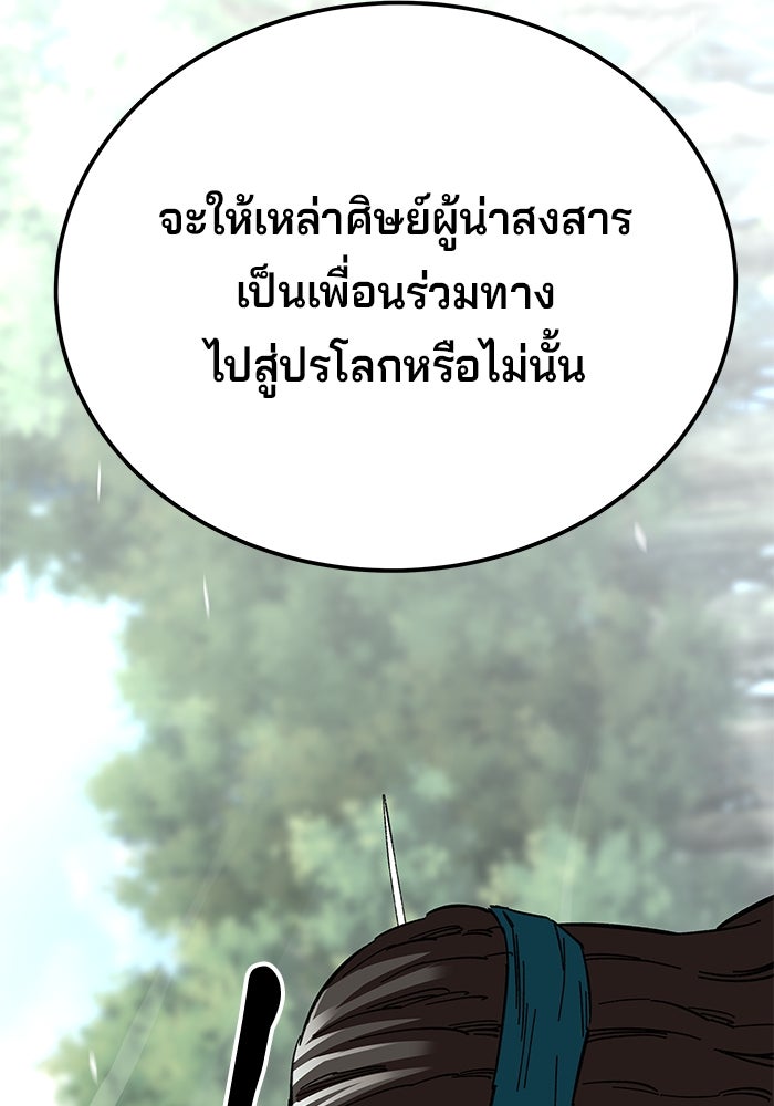 คุณปู่จอมยุทธกับหลานสาวสุดแกร่ง - หน้า 28