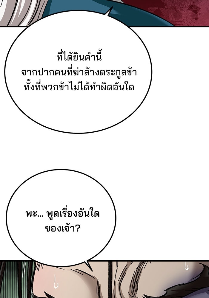 คุณปู่จอมยุทธกับหลานสาวสุดแกร่ง - หน้า 34