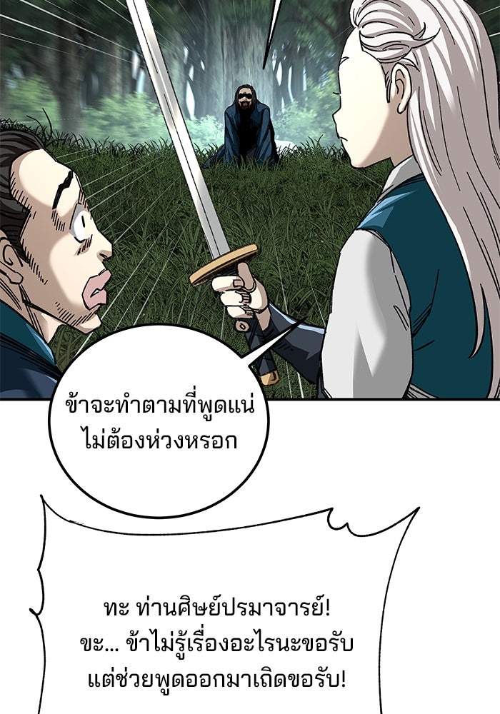 คุณปู่จอมยุทธกับหลานสาวสุดแกร่ง - หน้า 37