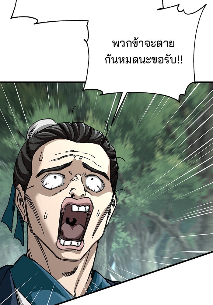 คุณปู่จอมยุทธกับหลานสาวสุดแกร่ง - หน้า 38