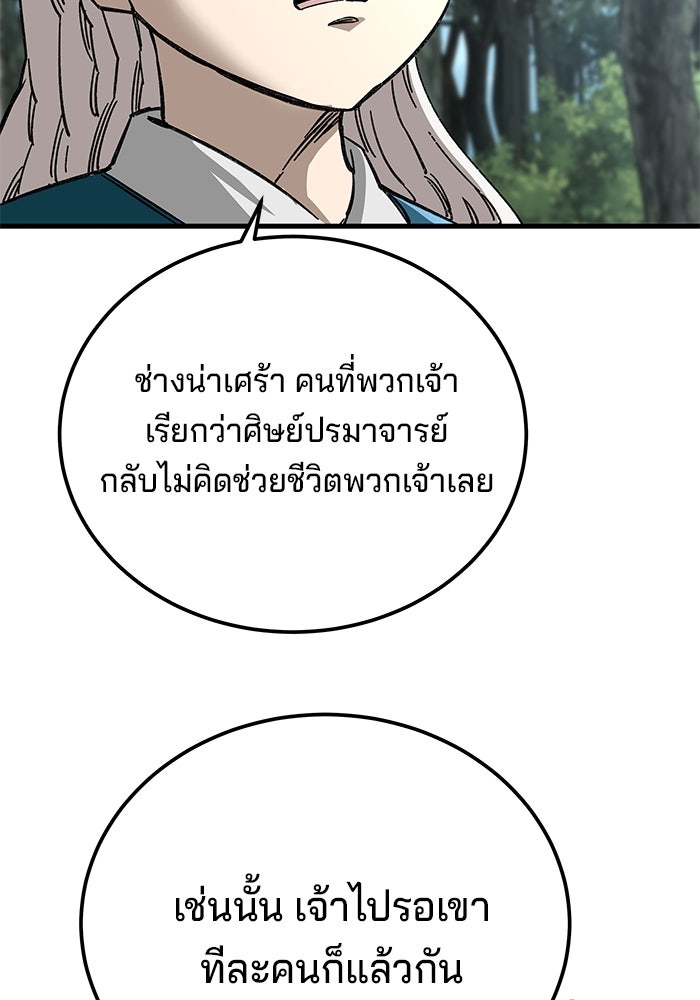 คุณปู่จอมยุทธกับหลานสาวสุดแกร่ง - หน้า 41