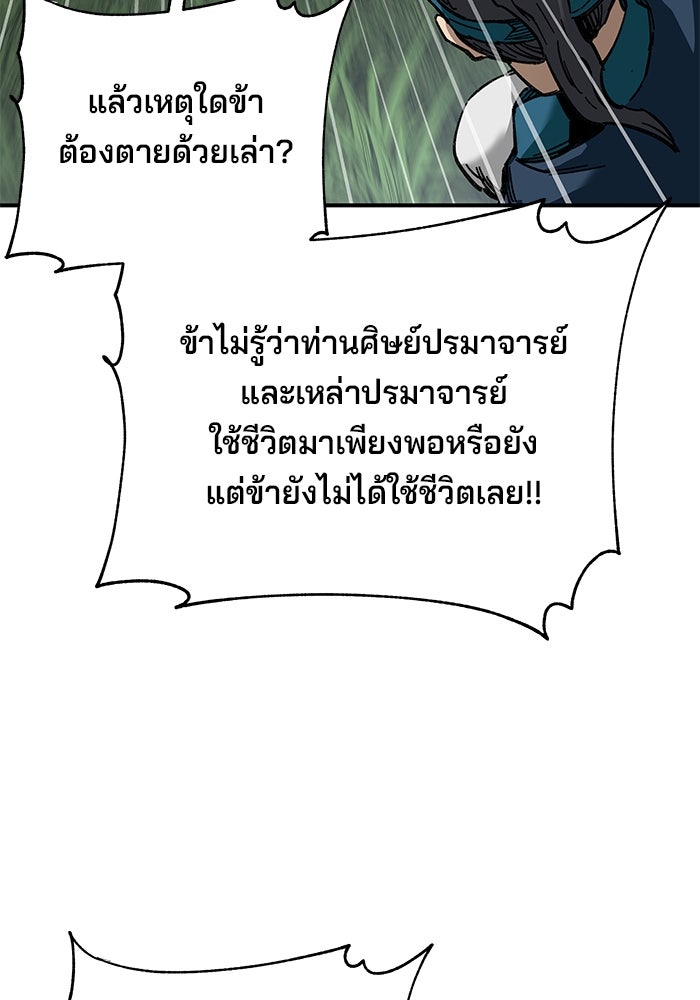 คุณปู่จอมยุทธกับหลานสาวสุดแกร่ง - หน้า 47