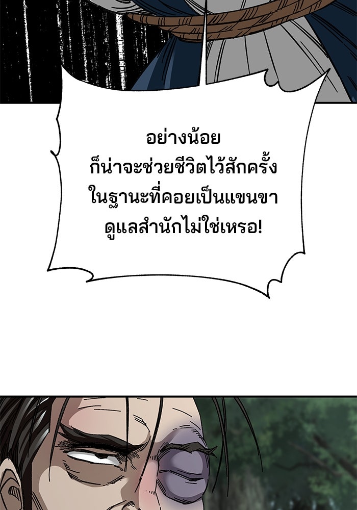 คุณปู่จอมยุทธกับหลานสาวสุดแกร่ง - หน้า 51