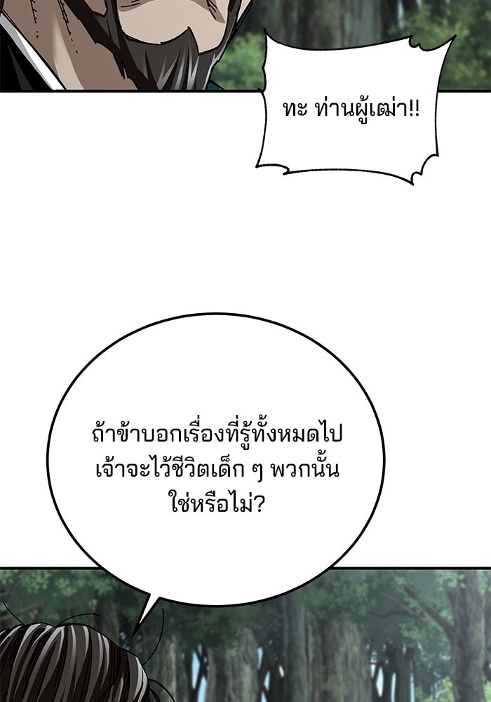 คุณปู่จอมยุทธกับหลานสาวสุดแกร่ง - หน้า 53