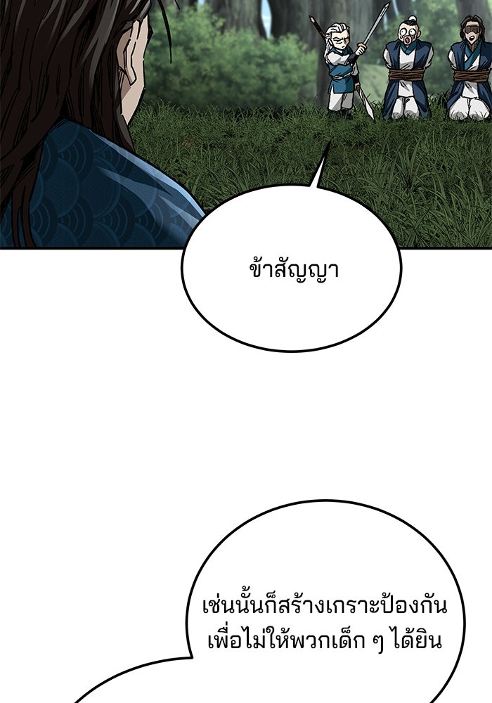 คุณปู่จอมยุทธกับหลานสาวสุดแกร่ง - หน้า 54