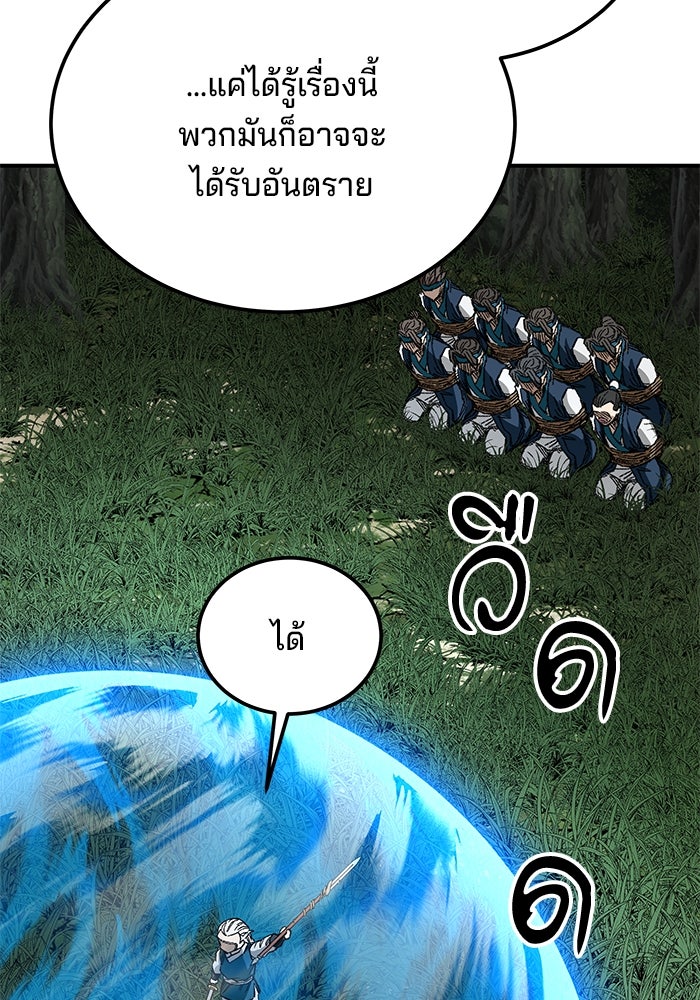 คุณปู่จอมยุทธกับหลานสาวสุดแกร่ง - หน้า 55