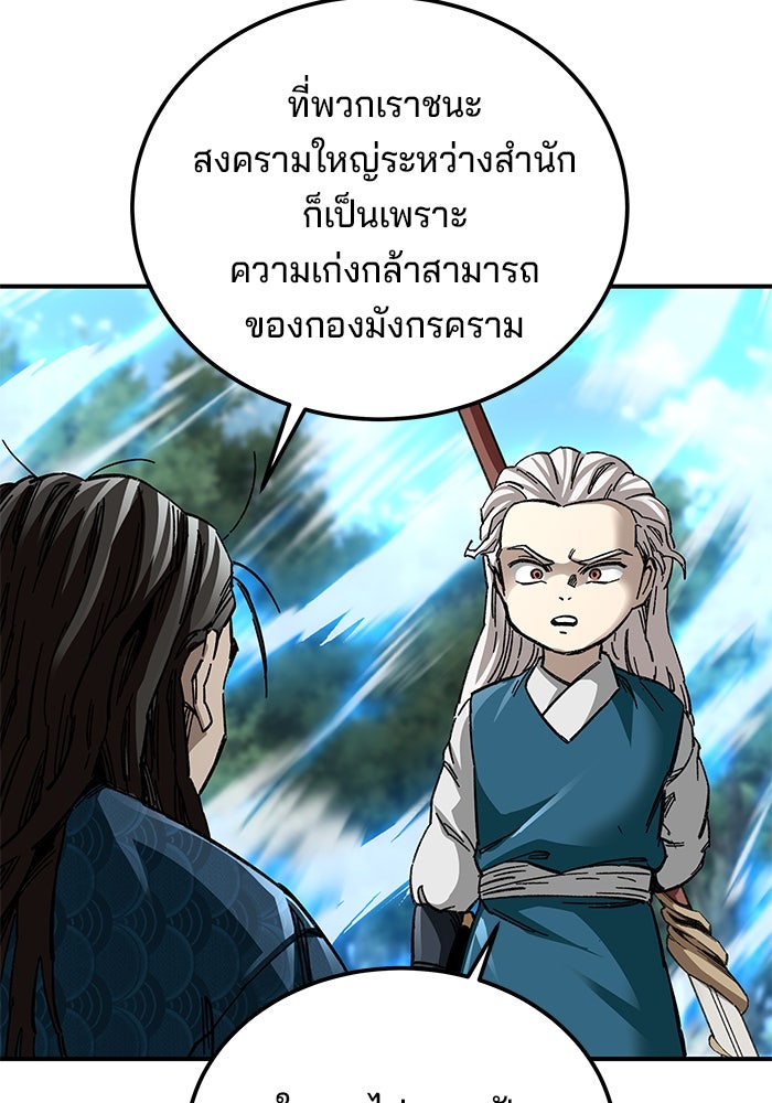 คุณปู่จอมยุทธกับหลานสาวสุดแกร่ง - หน้า 62
