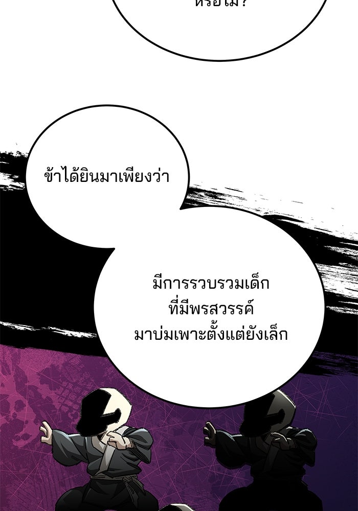 คุณปู่จอมยุทธกับหลานสาวสุดแกร่ง - หน้า 68