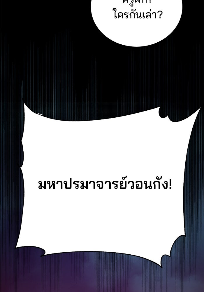 คุณปู่จอมยุทธกับหลานสาวสุดแกร่ง - หน้า 73