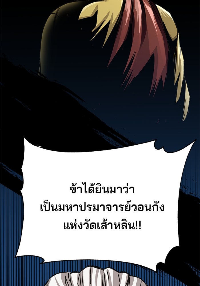 คุณปู่จอมยุทธกับหลานสาวสุดแกร่ง - หน้า 75