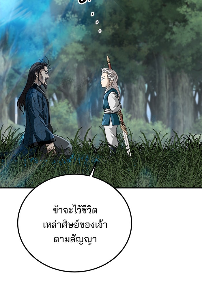 คุณปู่จอมยุทธกับหลานสาวสุดแกร่ง - หน้า 78