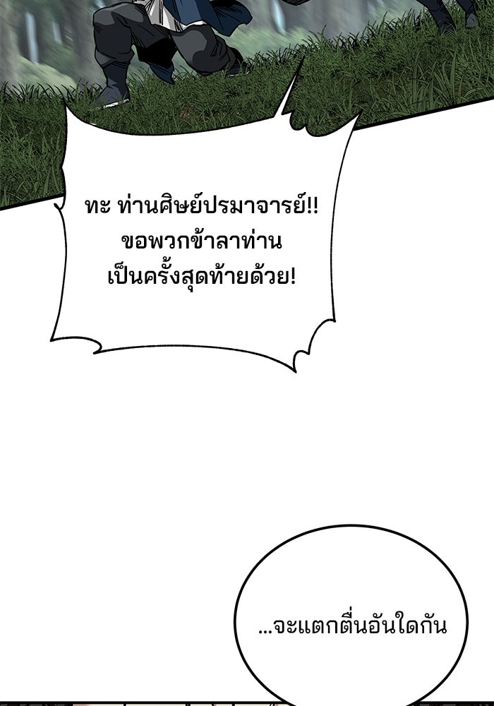 คุณปู่จอมยุทธกับหลานสาวสุดแกร่ง - หน้า 82