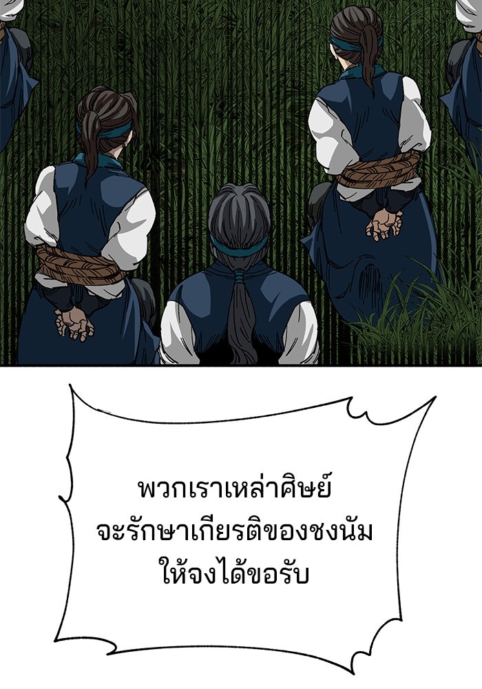 คุณปู่จอมยุทธกับหลานสาวสุดแกร่ง - หน้า 85
