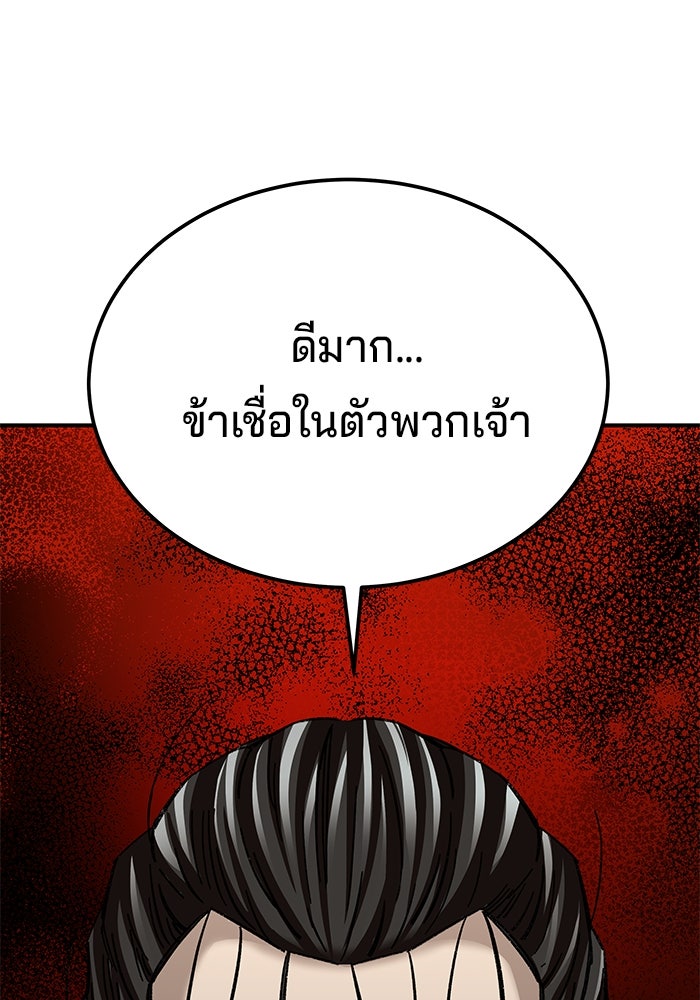 คุณปู่จอมยุทธกับหลานสาวสุดแกร่ง - หน้า 86