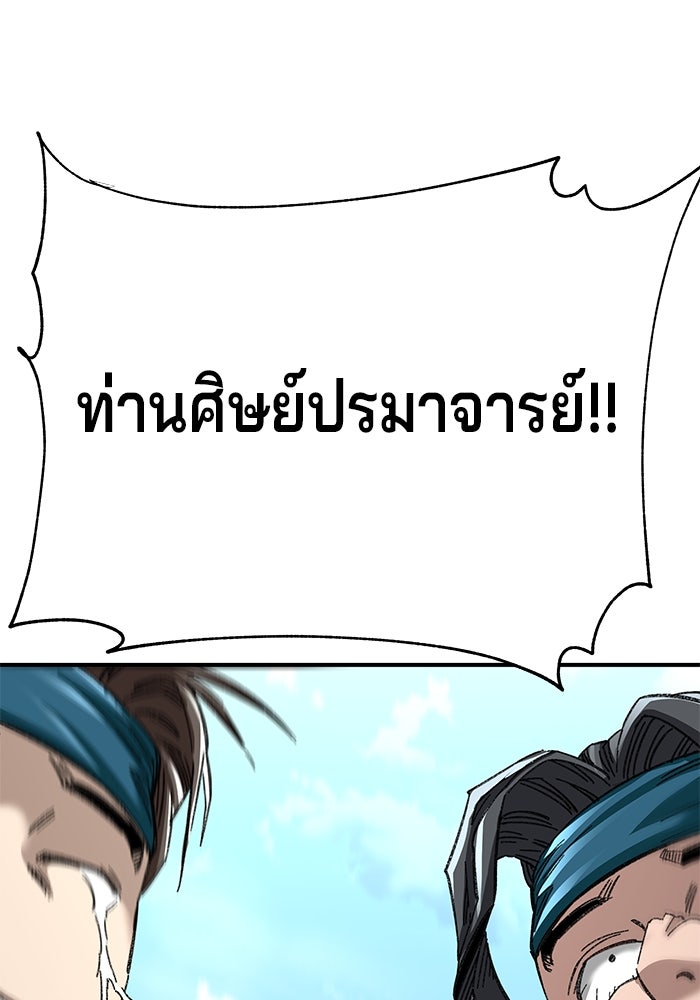 คุณปู่จอมยุทธกับหลานสาวสุดแกร่ง - หน้า 88