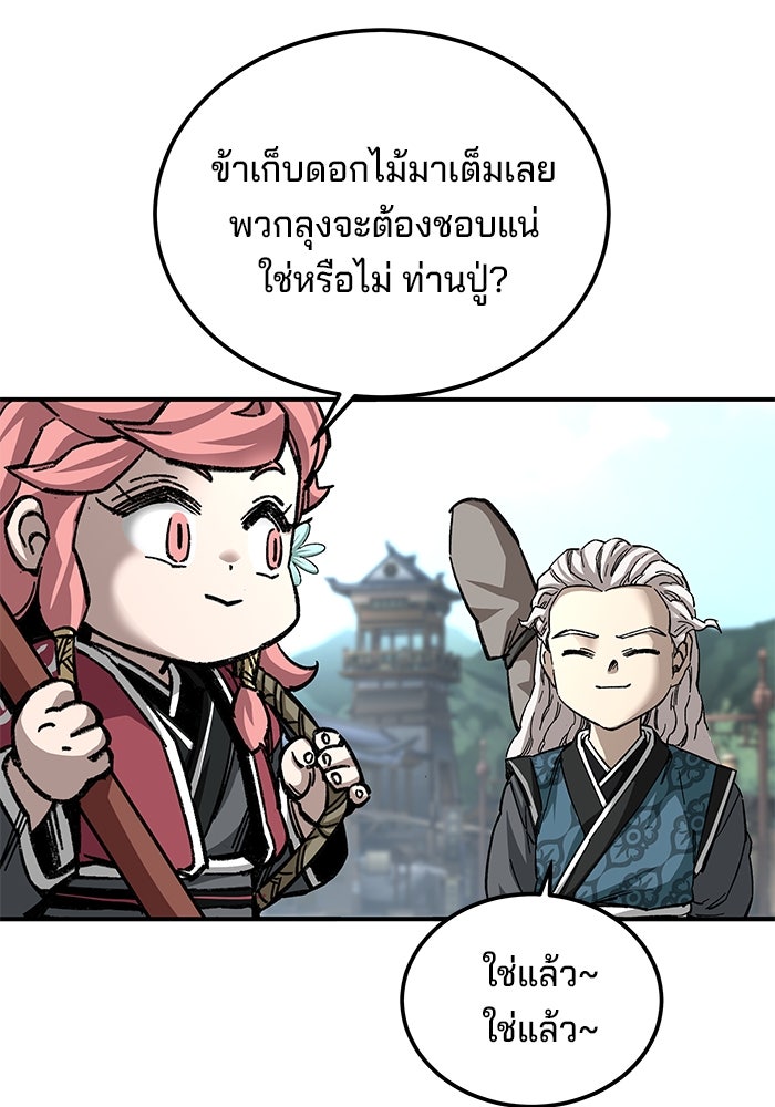คุณปู่จอมยุทธกับหลานสาวสุดแกร่ง - หน้า 97