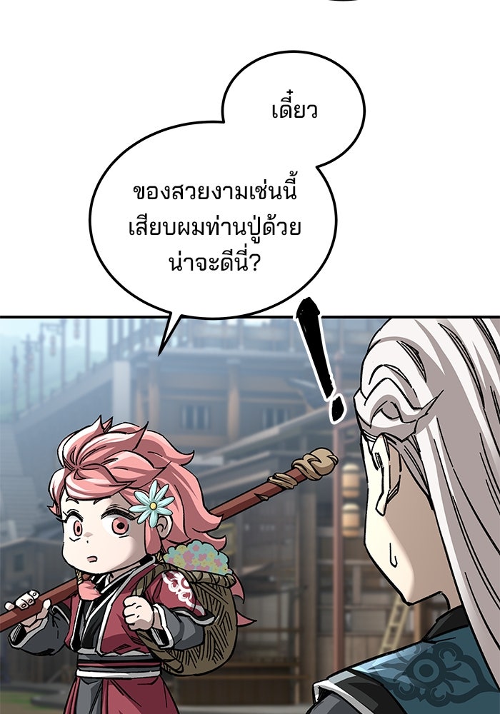 คุณปู่จอมยุทธกับหลานสาวสุดแกร่ง - หน้า 98