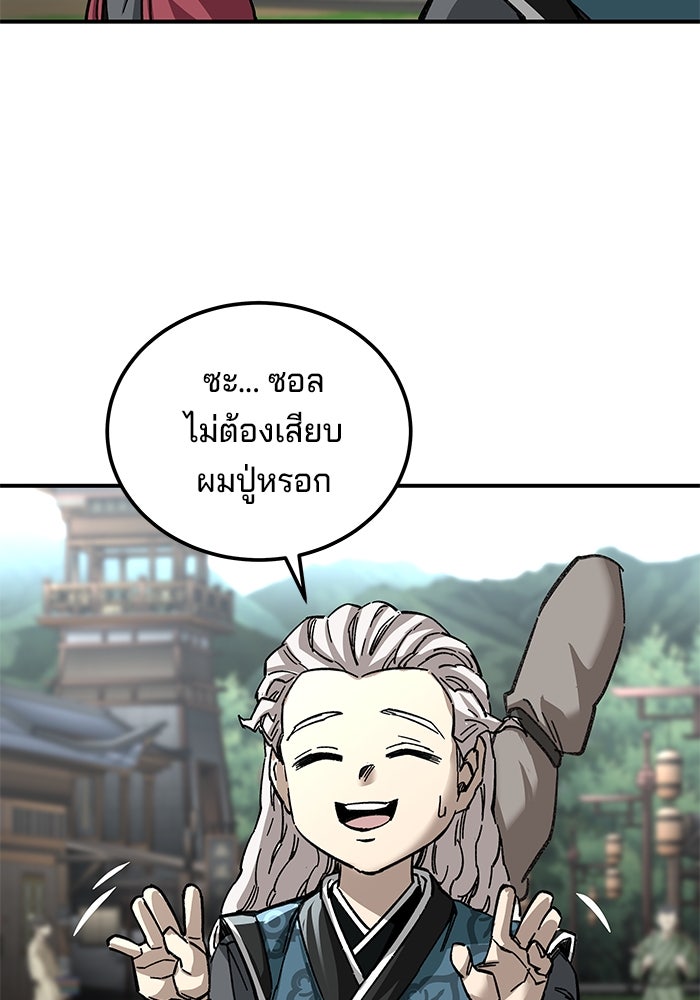 คุณปู่จอมยุทธกับหลานสาวสุดแกร่ง - หน้า 99