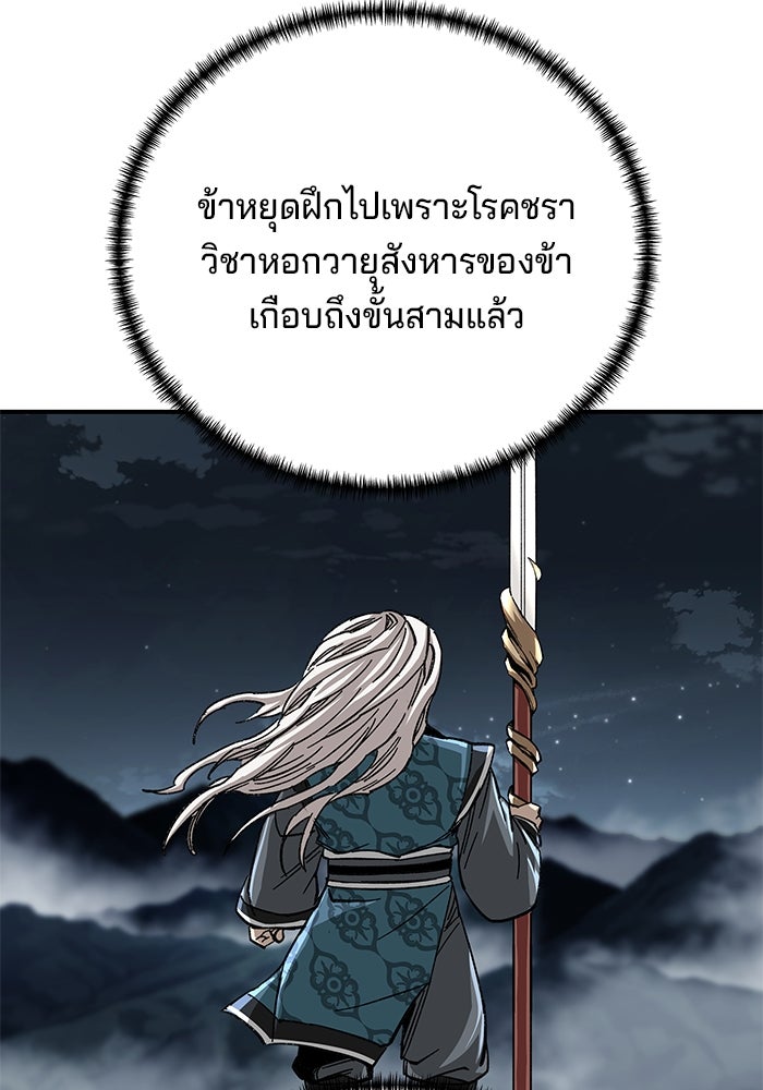 คุณปู่จอมยุทธกับหลานสาวสุดแกร่ง - หน้า 103