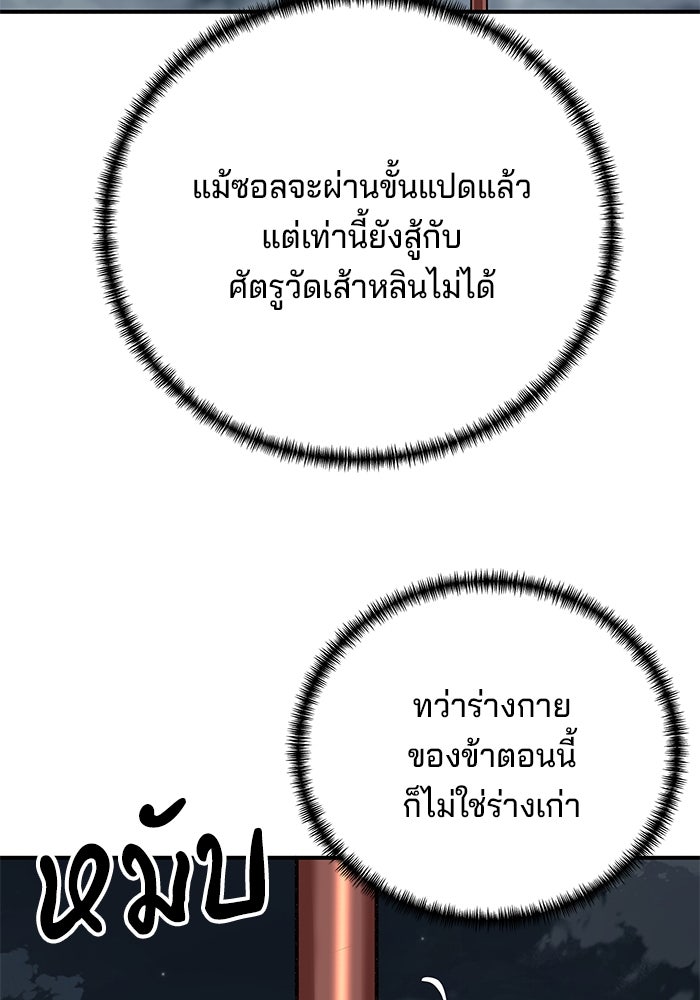 คุณปู่จอมยุทธกับหลานสาวสุดแกร่ง - หน้า 104