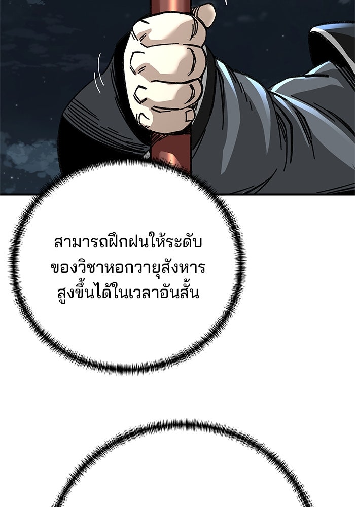 คุณปู่จอมยุทธกับหลานสาวสุดแกร่ง - หน้า 105