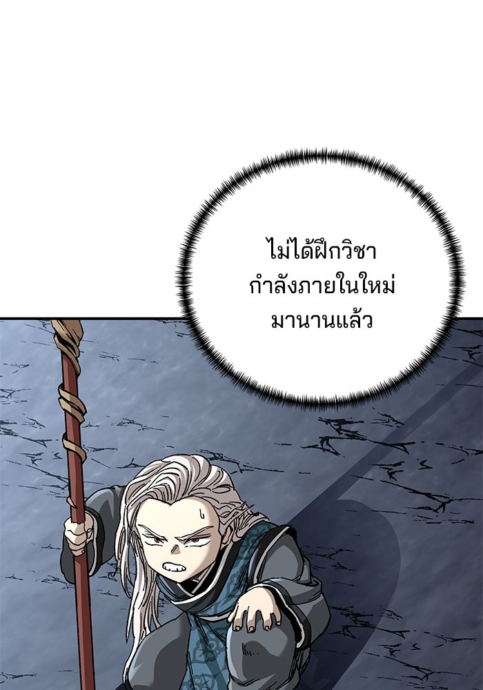 คุณปู่จอมยุทธกับหลานสาวสุดแกร่ง - หน้า 114