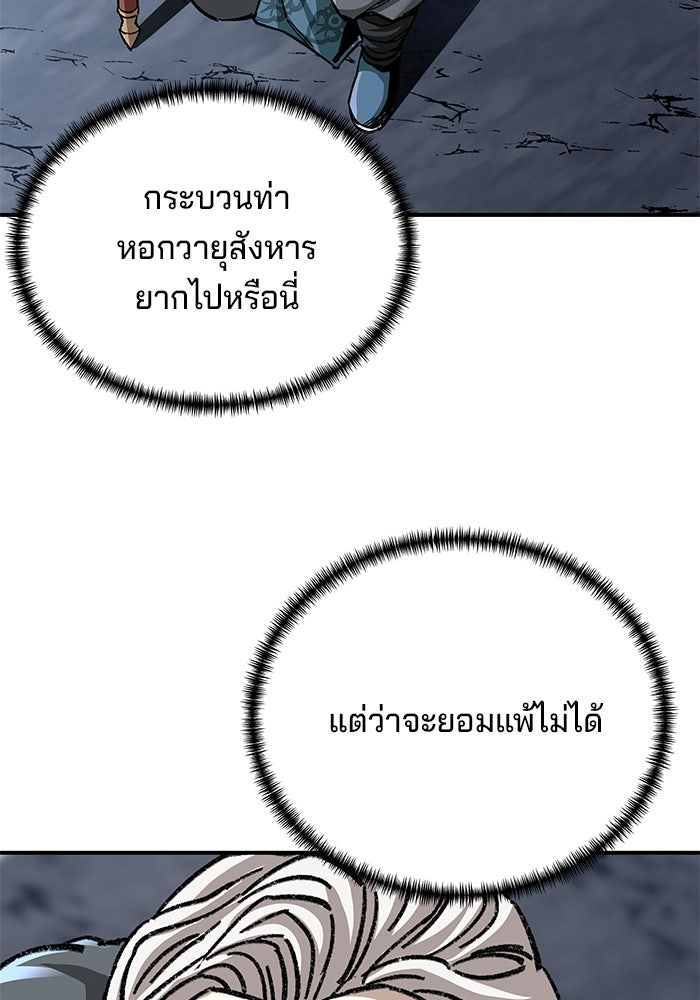 คุณปู่จอมยุทธกับหลานสาวสุดแกร่ง - หน้า 115