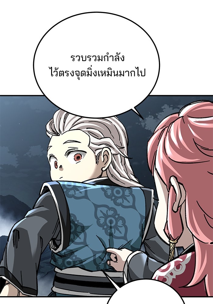 คุณปู่จอมยุทธกับหลานสาวสุดแกร่ง - หน้า 119