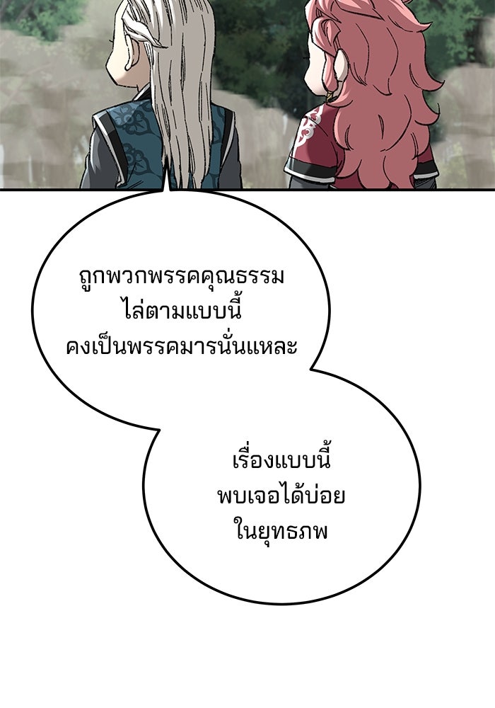 คุณปู่จอมยุทธกับหลานสาวสุดแกร่ง - หน้า 12