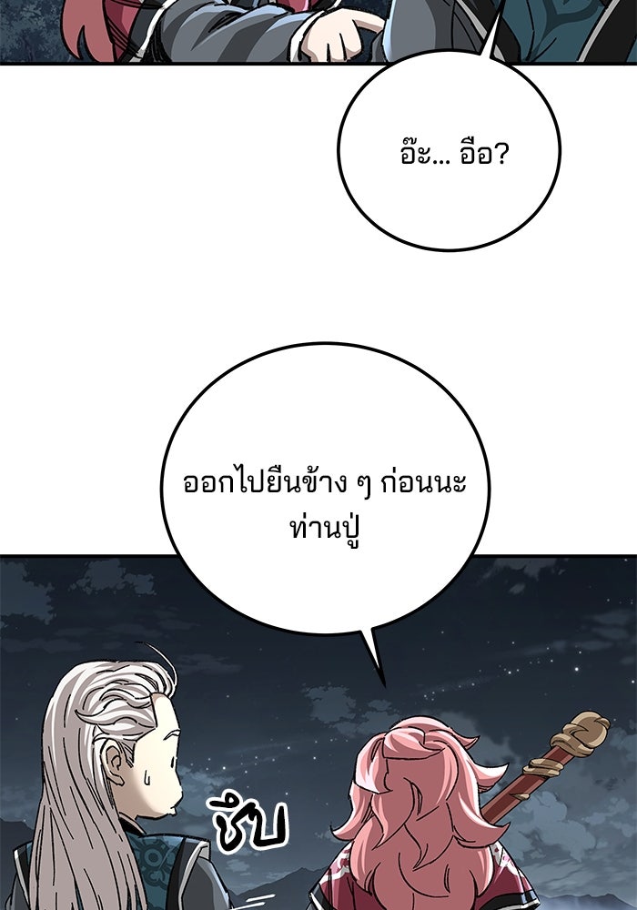 คุณปู่จอมยุทธกับหลานสาวสุดแกร่ง - หน้า 121