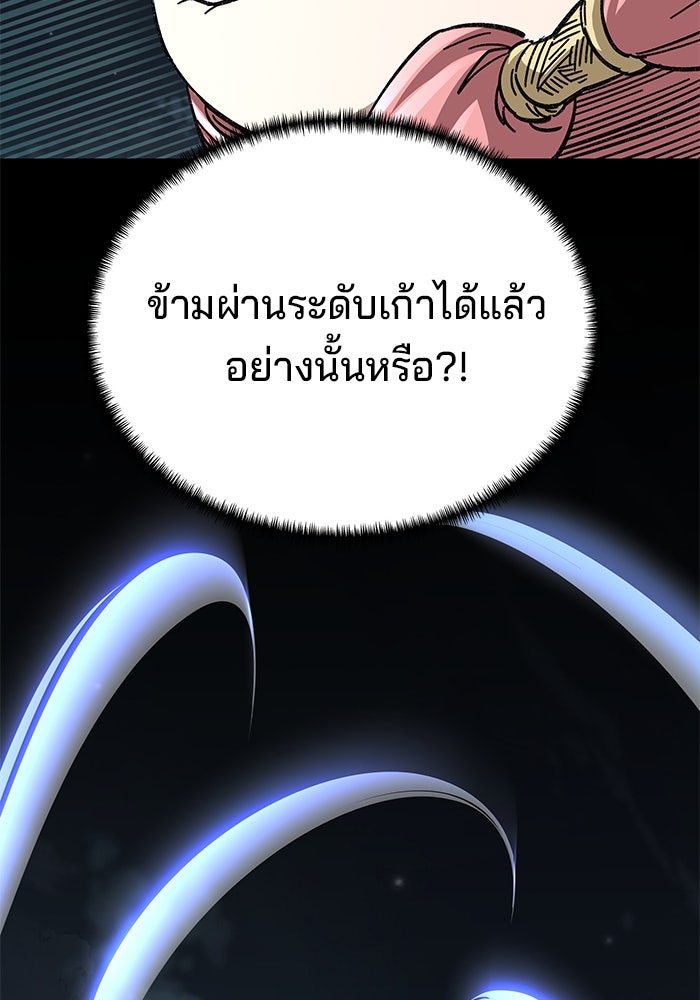 คุณปู่จอมยุทธกับหลานสาวสุดแกร่ง - หน้า 129