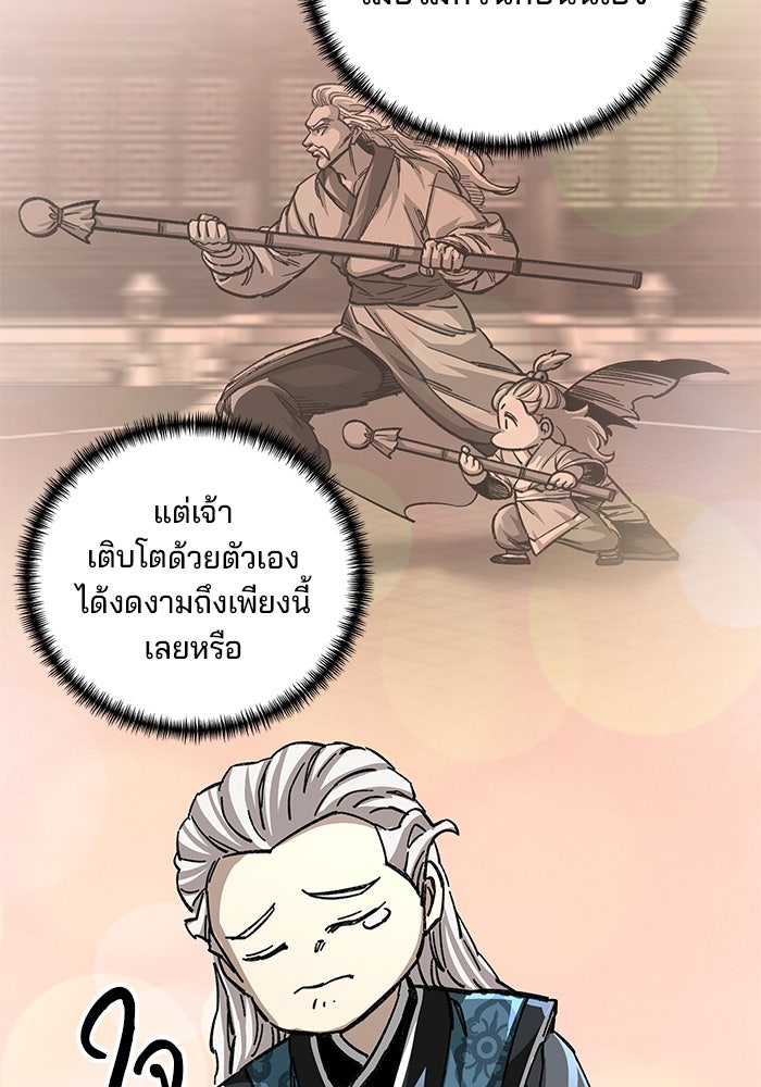 คุณปู่จอมยุทธกับหลานสาวสุดแกร่ง - หน้า 141