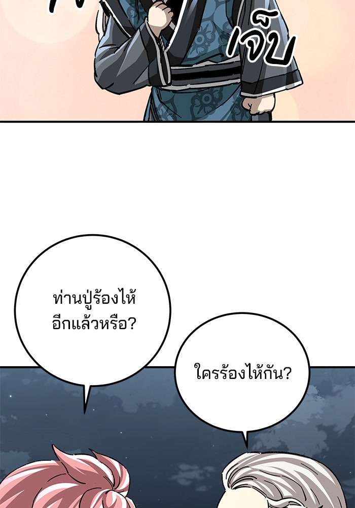 คุณปู่จอมยุทธกับหลานสาวสุดแกร่ง - หน้า 142