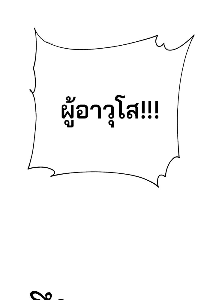 คุณปู่จอมยุทธกับหลานสาวสุดแกร่ง - หน้า 144