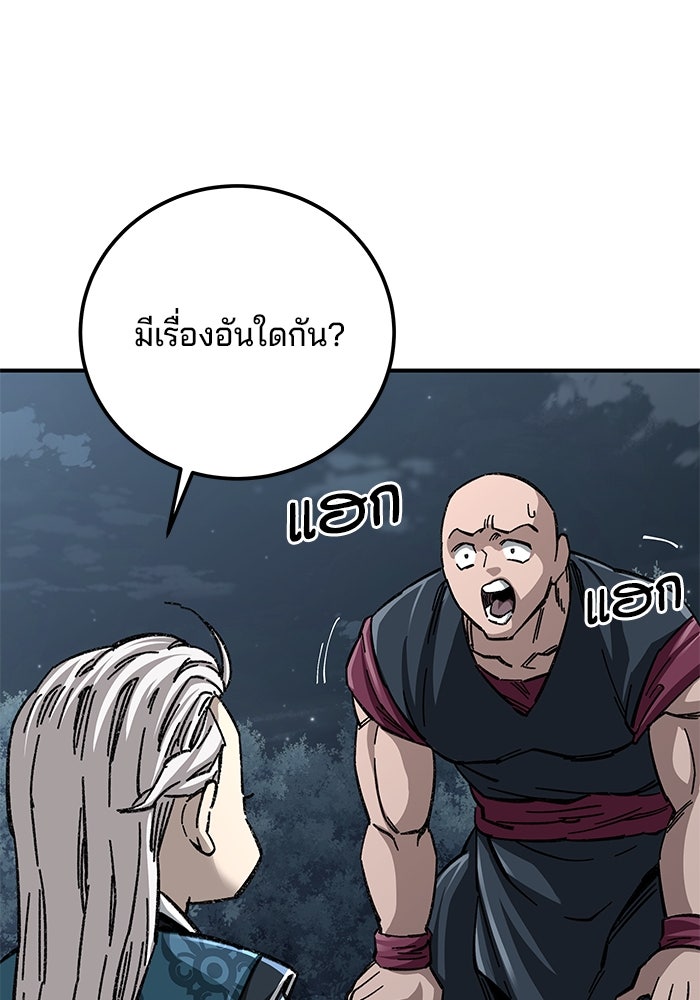 คุณปู่จอมยุทธกับหลานสาวสุดแกร่ง - หน้า 146