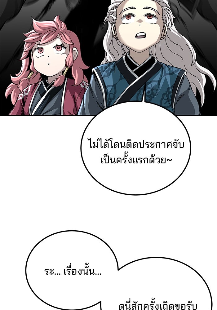 คุณปู่จอมยุทธกับหลานสาวสุดแกร่ง - หน้า 149