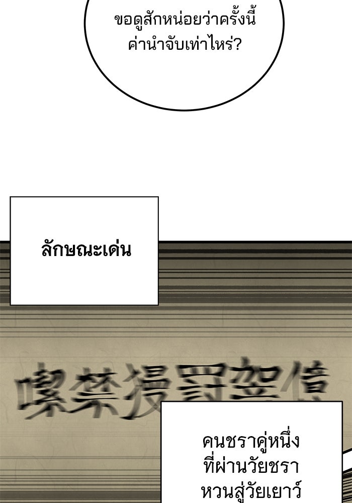 คุณปู่จอมยุทธกับหลานสาวสุดแกร่ง - หน้า 152