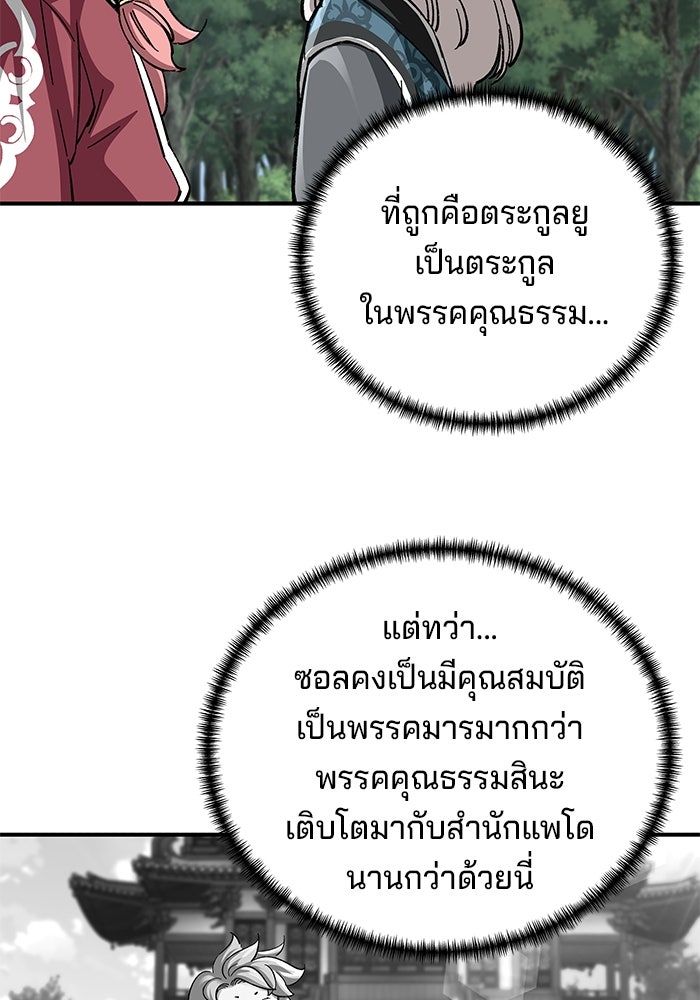 คุณปู่จอมยุทธกับหลานสาวสุดแกร่ง - หน้า 16