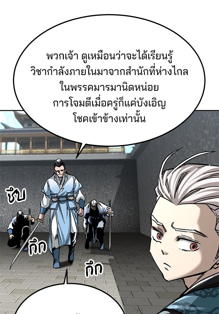 คุณปู่จอมยุทธกับหลานสาวสุดแกร่ง - หน้า 53
